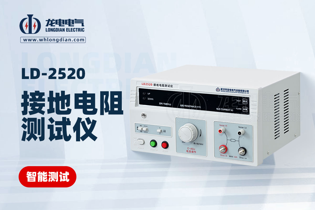 接地電阻測試儀